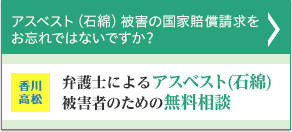 アスベスト(石綿)被害者のための無料相談
