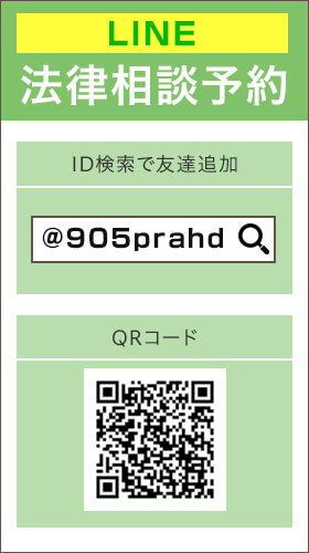 LINE法律相談予約