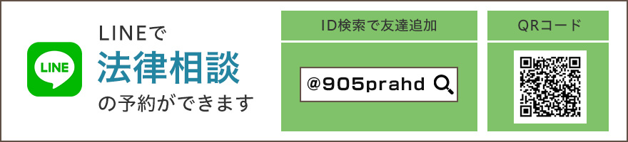 LINE法律相談予約